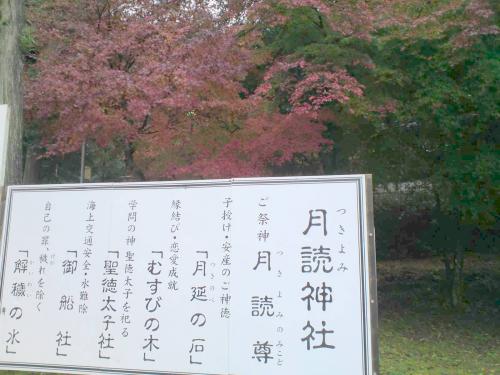 月読神社入口.jpg